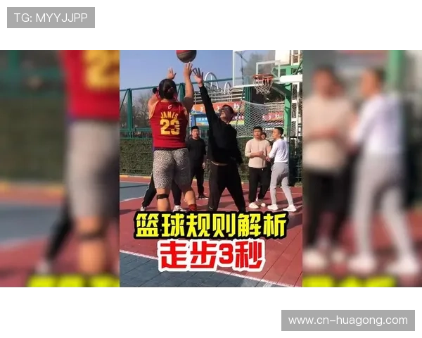 篮球新手必读：什么是扣篮干扰规则？如何正确判罚？